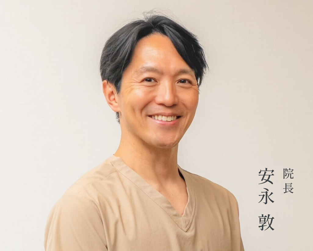 院長 安永敦